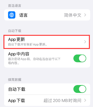 江川苹果15维修中心如何让iPhone15APP自动更新